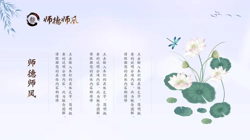 水墨中国风毛笔学高为师德高为范师德师风培训课件PPT