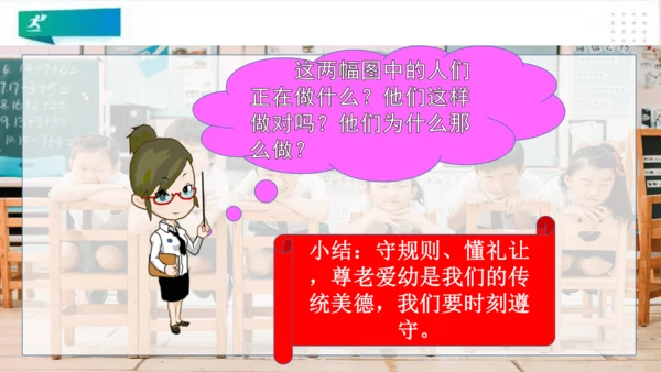 二年级道德与法治上册：第十一课大家排好队 课件（共33张PPT）