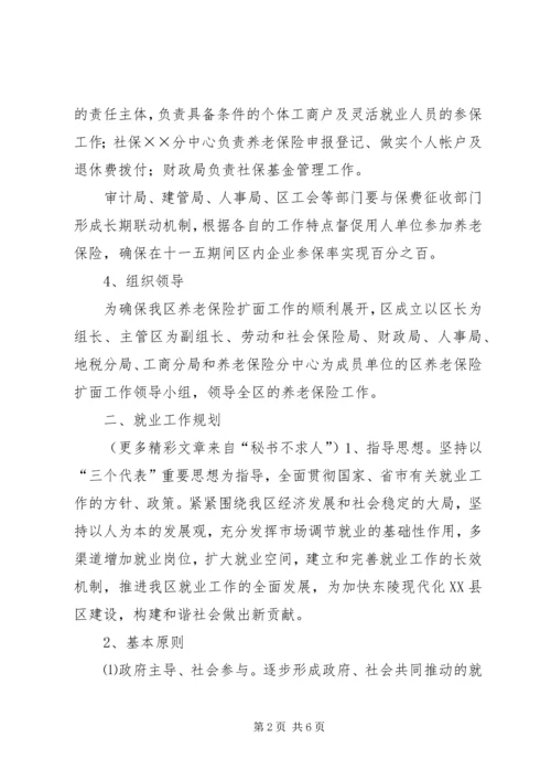 社会保障和就业工作十一五规划 (2).docx