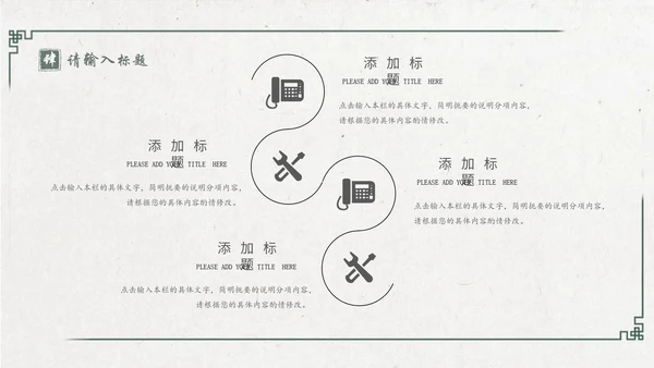 中国风绿意水墨山水花鸟通用PPT模板