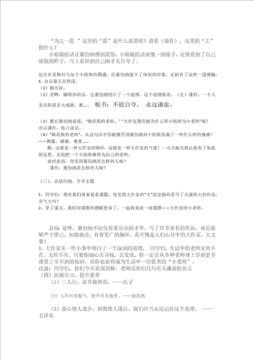 大作家的小老师教学设计第二课时