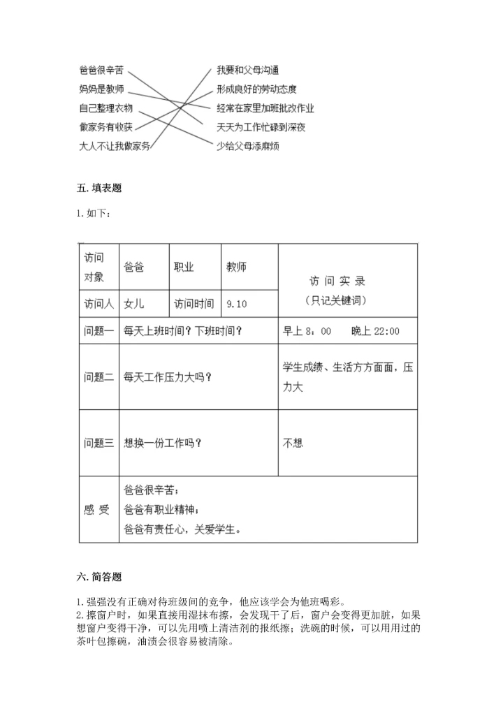 部编版四年级上册道德与法治期中测试卷含答案下载.docx