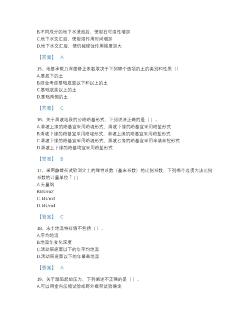 2022年全省注册岩土工程师之岩土专业知识高分模拟题库及1套完整答案.docx