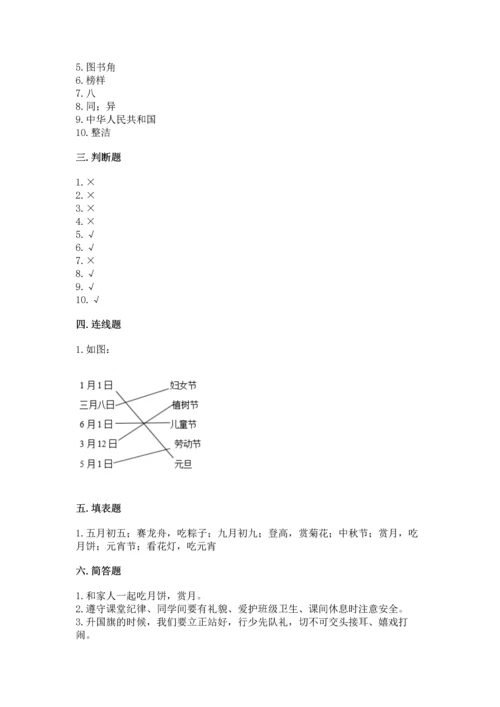 部编版二年级上册道德与法治期中测试卷含答案（达标题）.docx