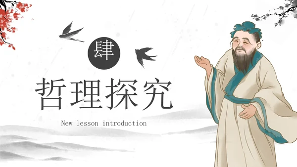 古风山水国学历史教师教学主题教育PPT模板