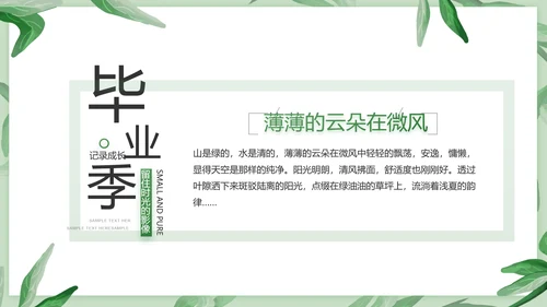 致青春毕业季青春毕业纪念册PPT