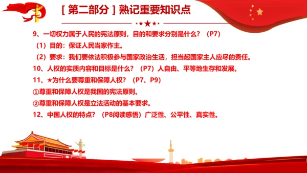 第1课　维护宪法权威  复习课件