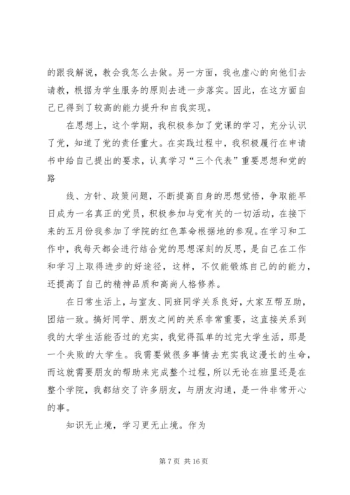 优秀共青团员事迹.docx