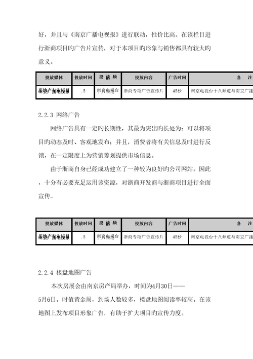 商品城房展会专题策划思路