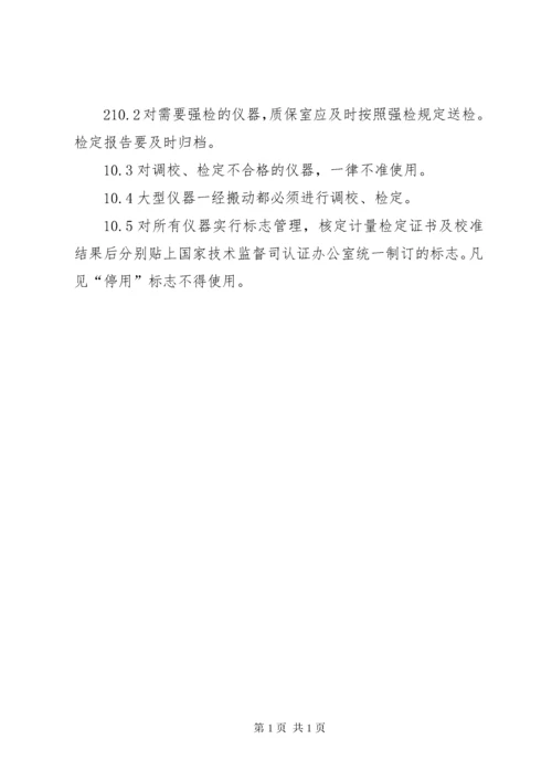 仪器设备管理制度_1.docx