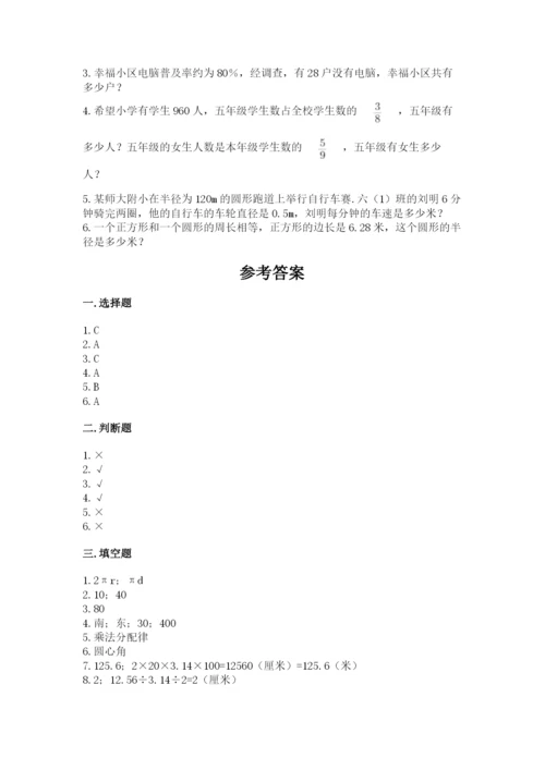 小学六年级数学上册期末考试卷精品（历年真题）.docx