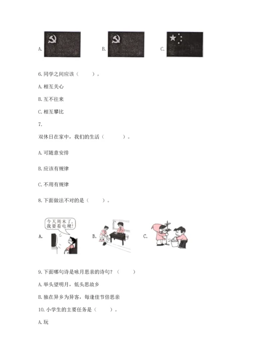 二年级上册道德与法治 期中测试卷含完整答案【名校卷】.docx