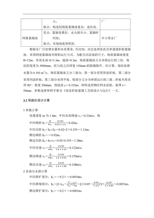 水质工程学课程设计说明书.docx