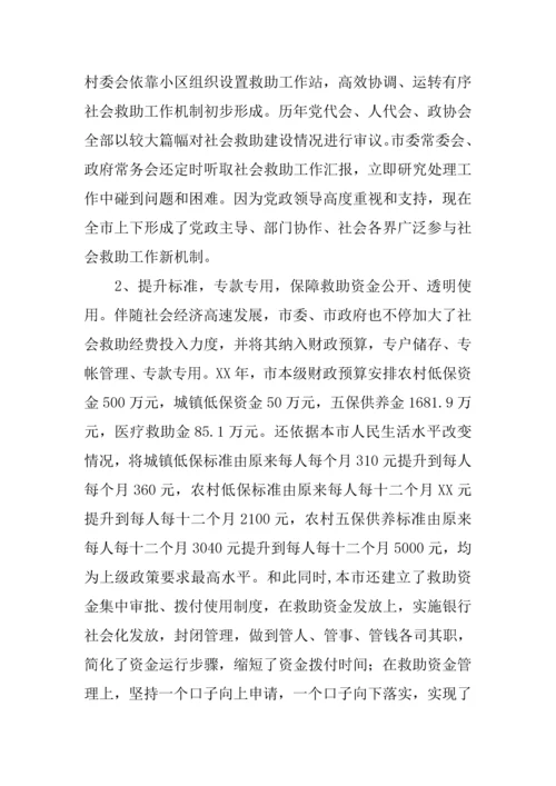 民政局社会救助标准体系建设情况调研分析报告.docx