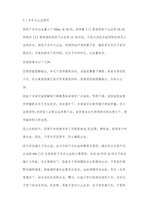 剖宫产术中大出血36例临床分析.docx