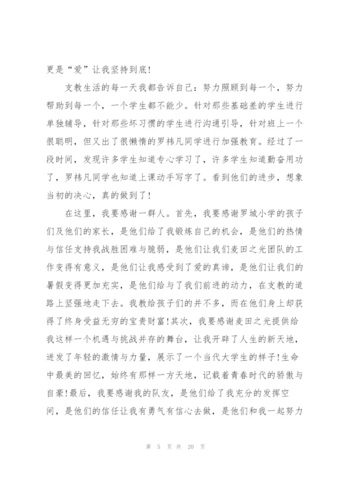 支教领队心得范文5篇.docx