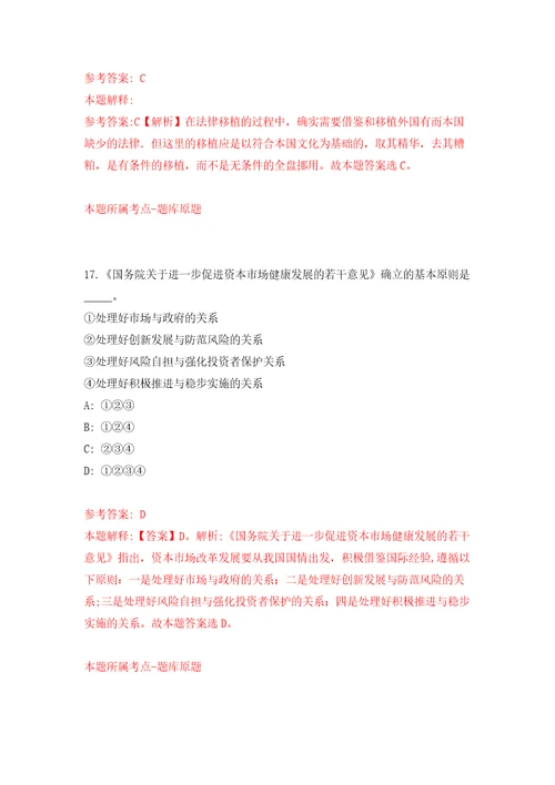 2022年03月北京市回龙观街道公开招考2名个人出租房产税收管理工作人员练习题及答案第4版