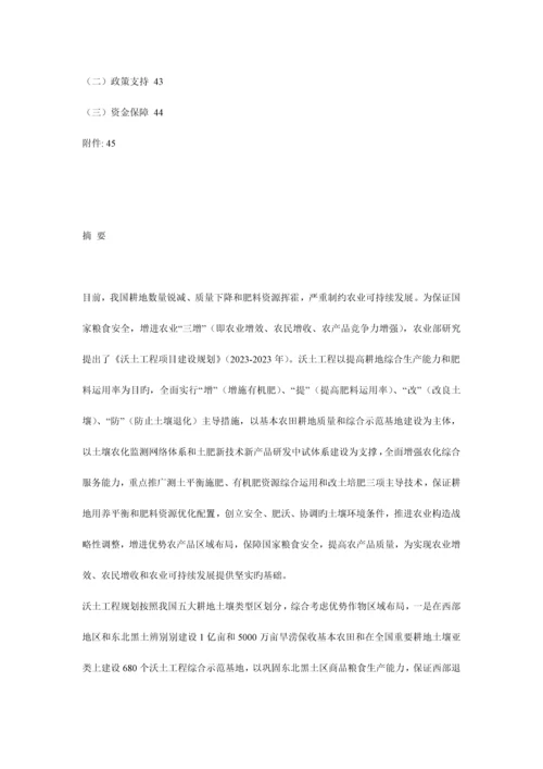 沃土工程项目可行性研究报告.docx