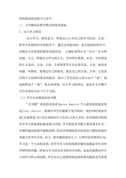 文学圈——一种切实可行的阅读教学模式