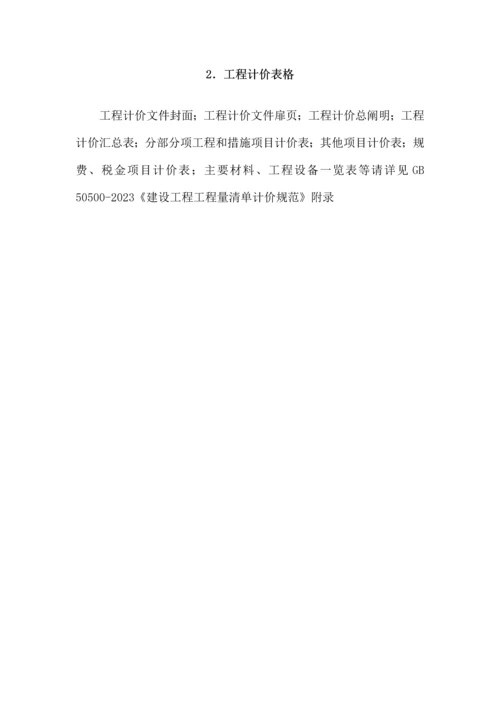 投标施工组织设计方案.docx