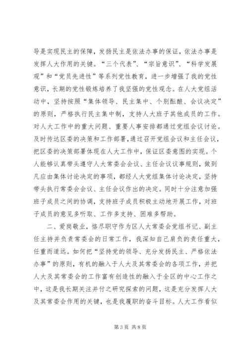 人大常委会党组书记述职报告.docx