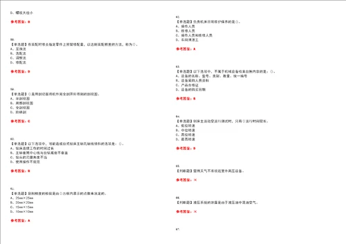 2023年机修钳工初级考试题库易错、难点精编F参考答案试卷号：58