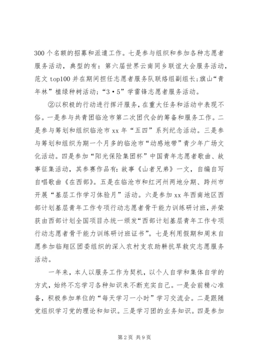 志愿服务西部计划个人总结.docx