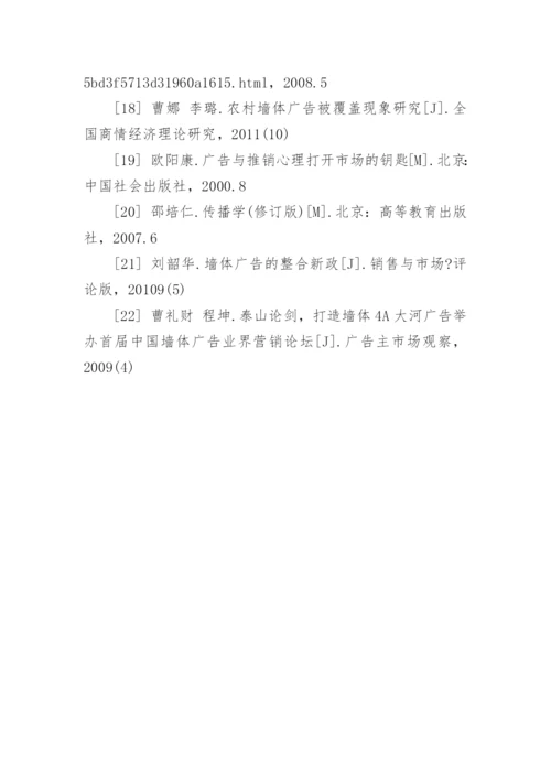 广告学毕业论文开题报告.docx