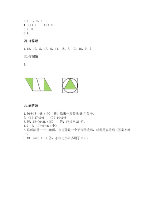 一年级下册数学期末测试卷（全国通用）wod版