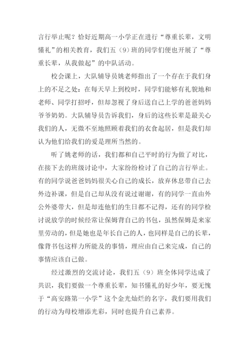 尊重长辈作文.docx