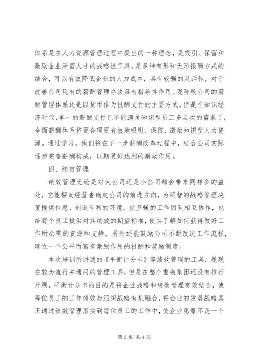 人力资源培训学习心得[推荐].docx