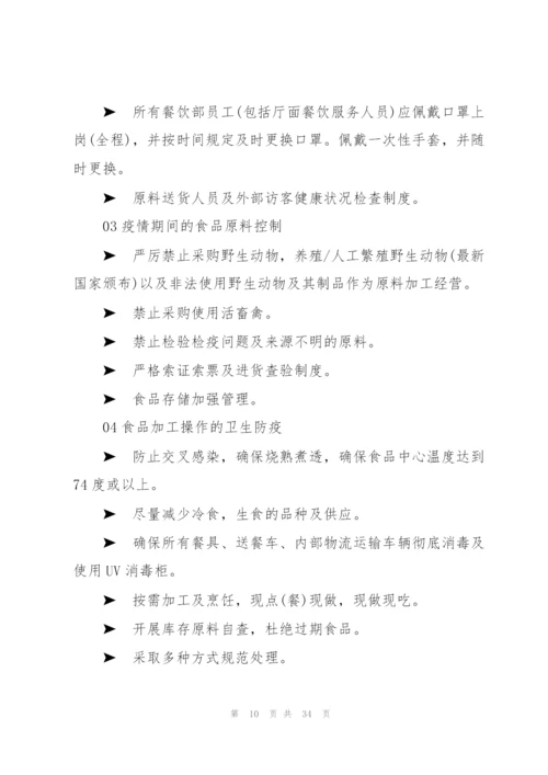 酒店宾馆防御疫情应急预案.docx