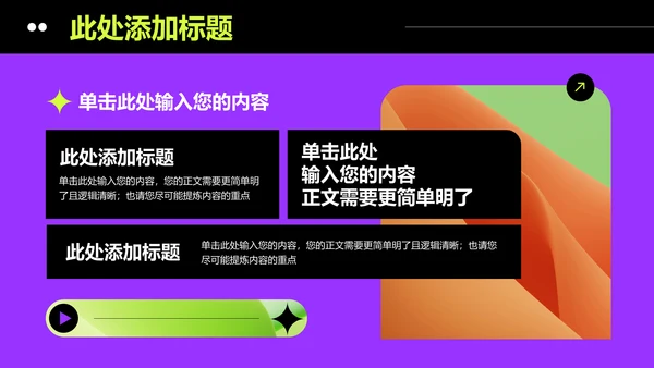 紫色酸性风格作品集演示PPT模板