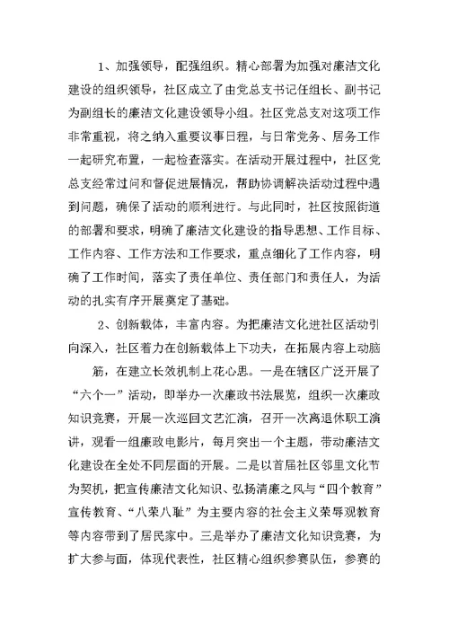 XX廉政文化进社区工作总结