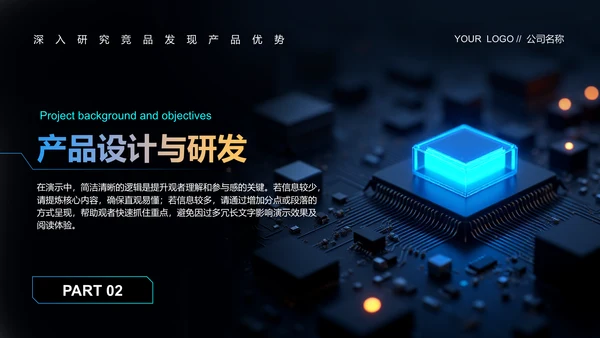黑色科技风产品开发阶段性成果汇报PPT模板