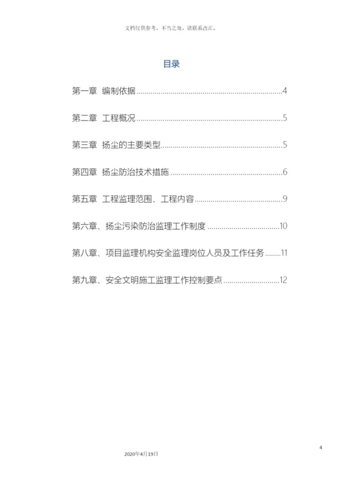 市政工程扬尘监理细则.docx