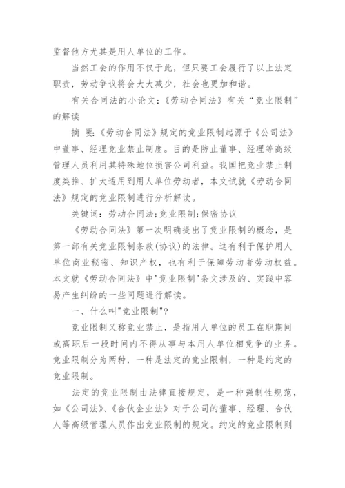 合同法的小论文.docx