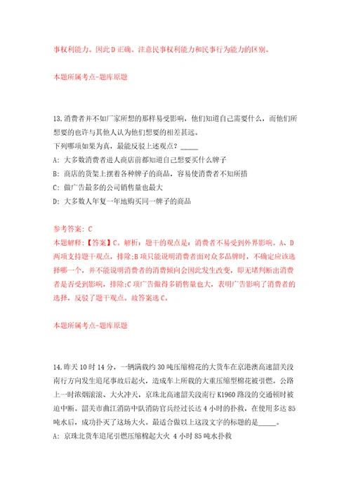 浙江杭州市富阳区机关事务服务中心下属事业单位编外工作人员招考聘用4人练习训练卷第6版