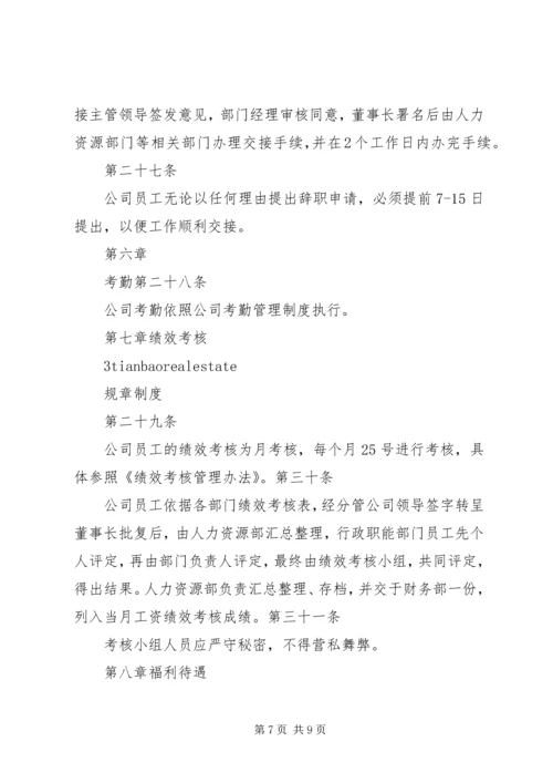 人力资源管理制度规章_1.docx