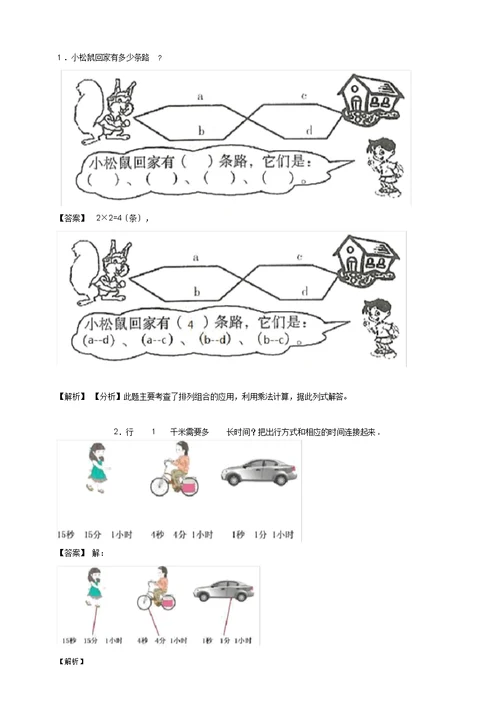 苏教版数学二年级下册第七单元角初步认识单元检测(含答案)