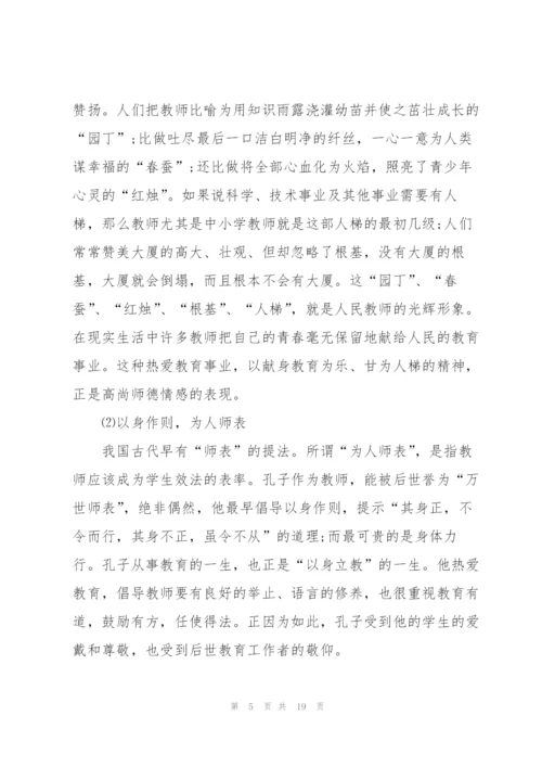 幼儿园教师职业道德心得体会5篇.docx