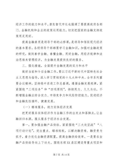 副县长在金融工作会议上的讲话.docx