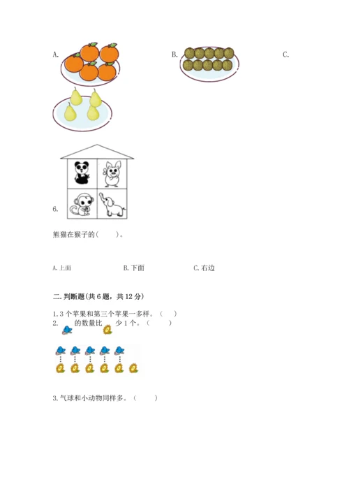 人教版一年级上册数学期中测试卷及参考答案.docx