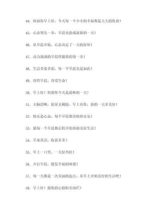 早上可以说的好词好句