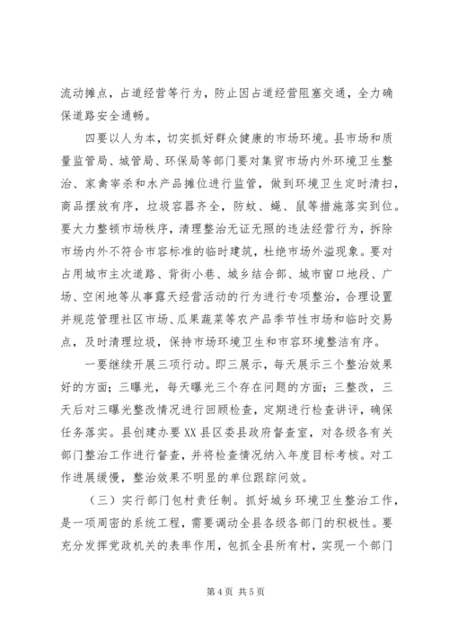 副县长XX年环境卫生整治会讲稿.docx