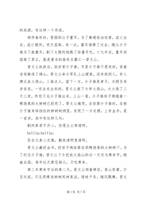 国旗下讲话稿清明3篇.docx