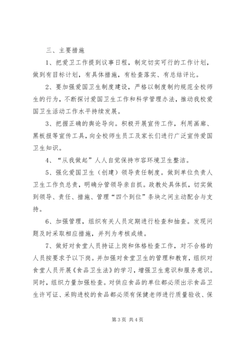 爱国卫生年度工作计划1 (3).docx