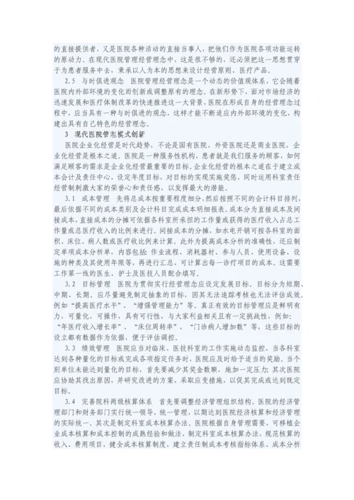 医院经营管理办法与制度.docx