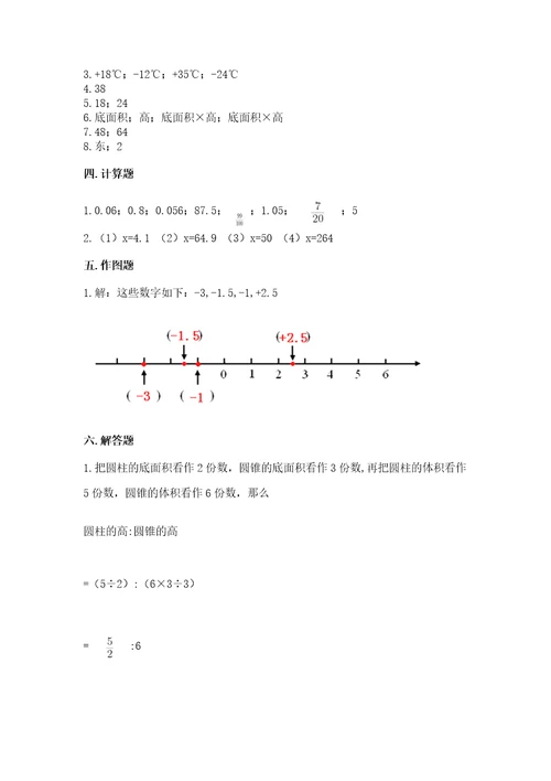 沪教版小学六年级下册数学期末综合素养测试卷及参考答案名师推荐