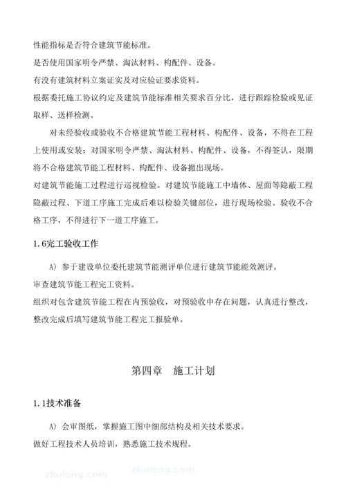 建筑工程节能综合项目工程专项综合项目施工专项方案.docx